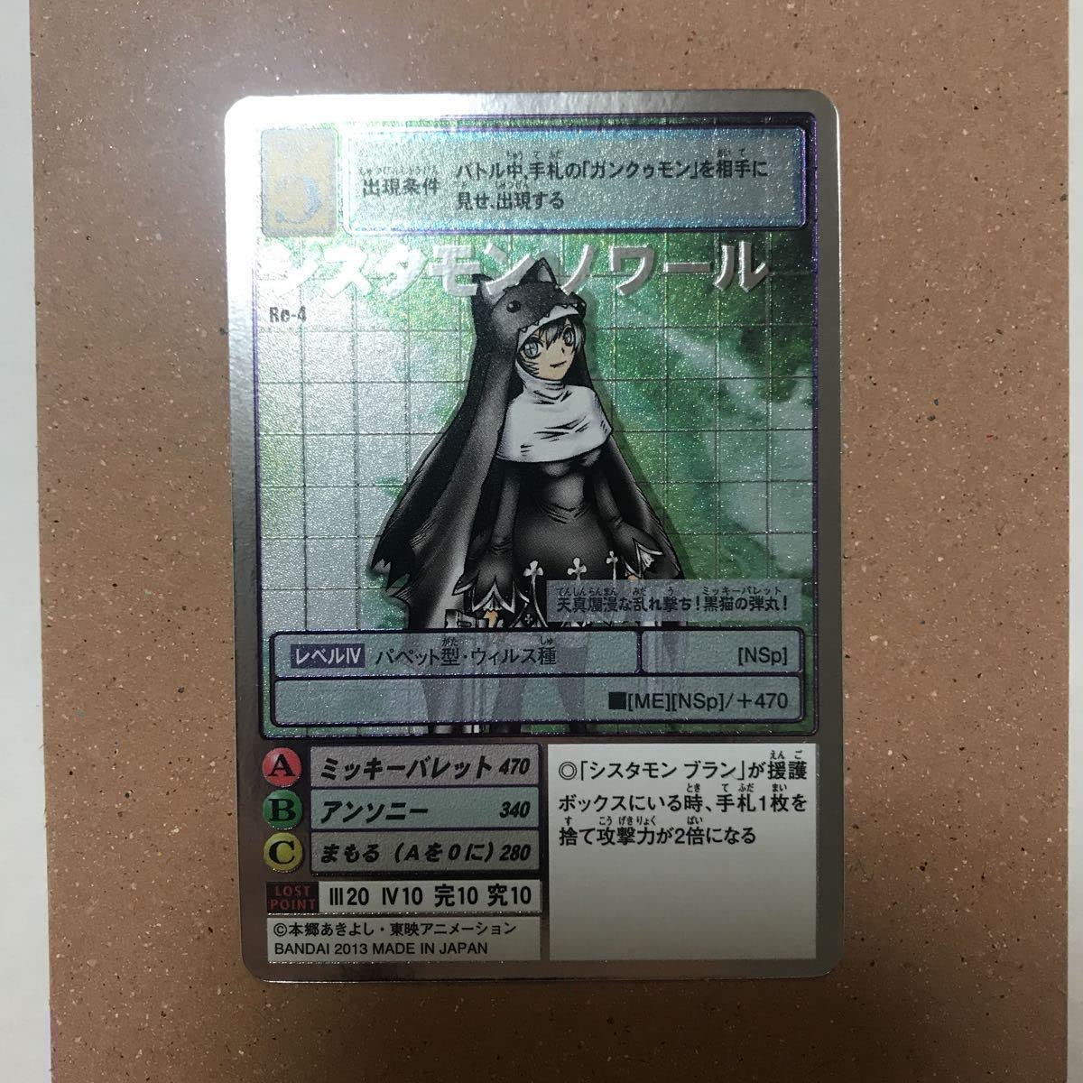 旧デジモンカード シスタモン ノワール/シスタモン ブラン セット